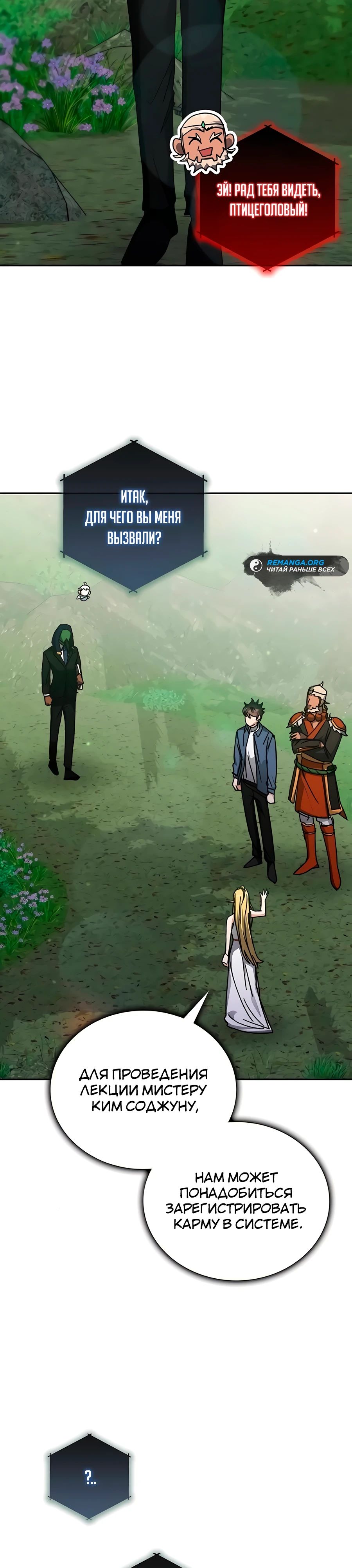 Манга Я стал студентом Трансцендентальной Академии - Глава 165 Страница 42