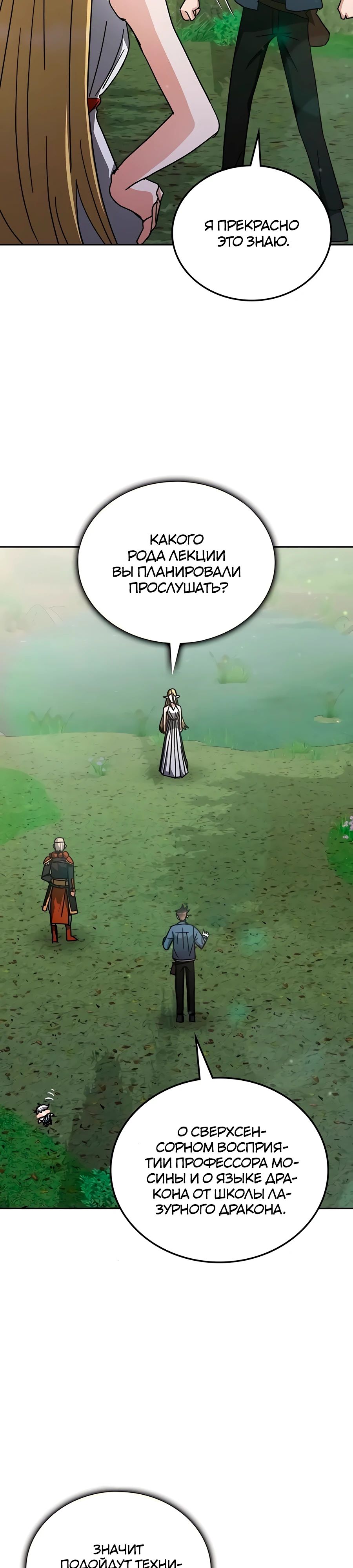 Манга Я стал студентом Трансцендентальной Академии - Глава 165 Страница 22