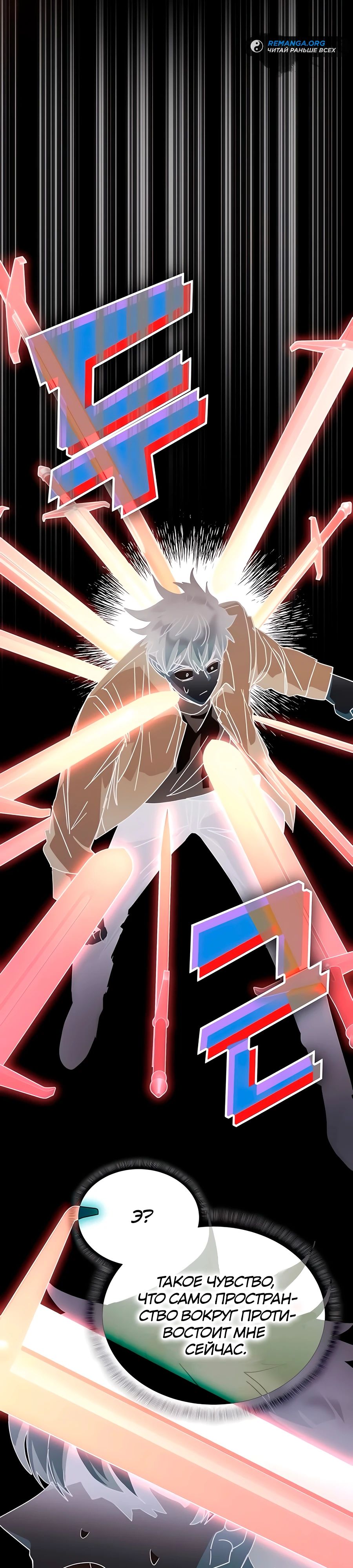 Манга Я стал студентом Трансцендентальной Академии - Глава 165 Страница 31