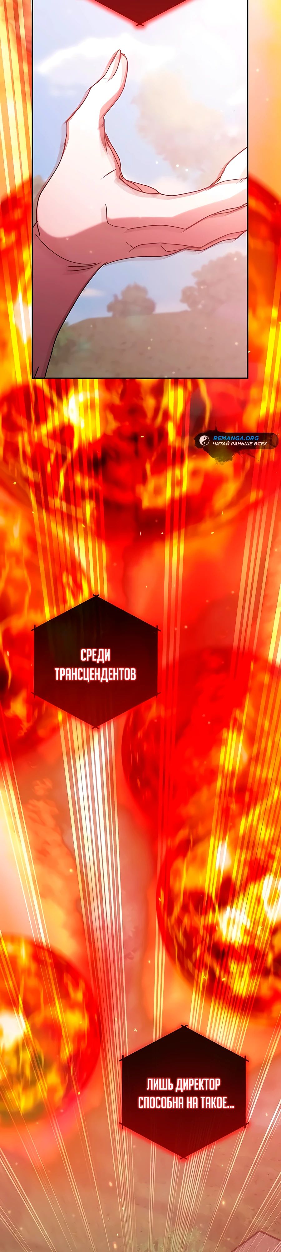 Манга Я стал студентом Трансцендентальной Академии - Глава 165 Страница 34
