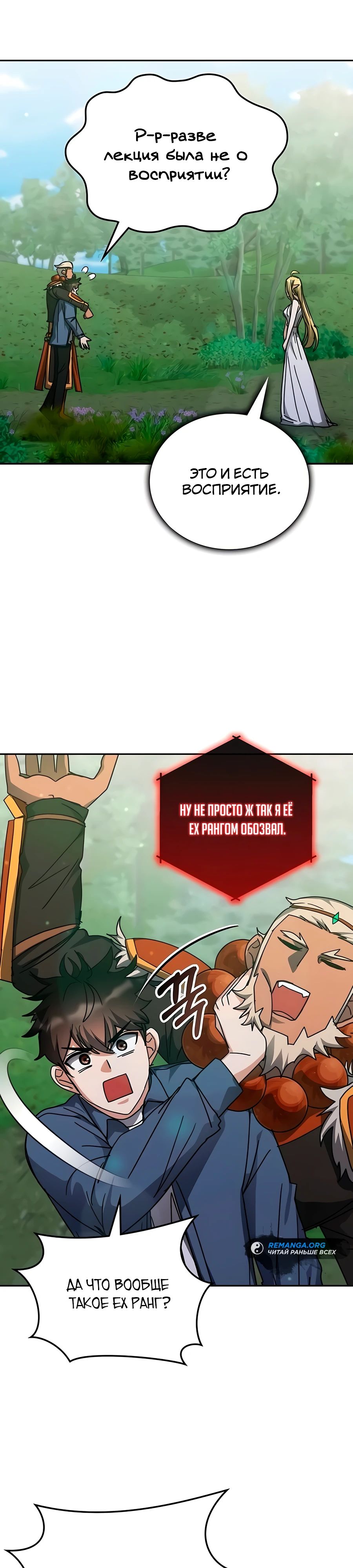 Манга Я стал студентом Трансцендентальной Академии - Глава 165 Страница 40