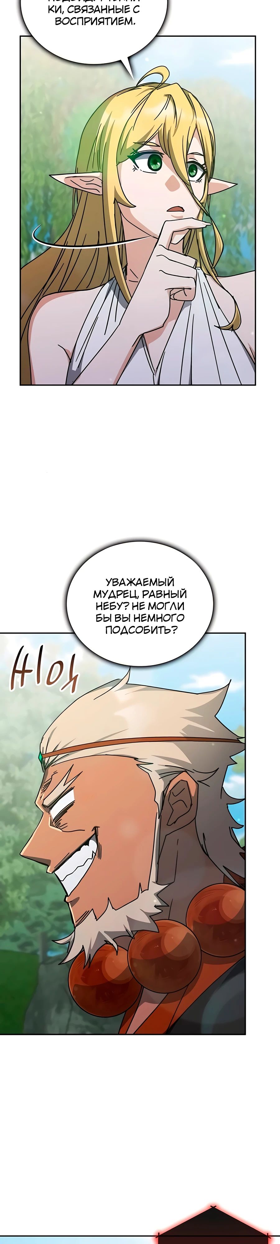 Манга Я стал студентом Трансцендентальной Академии - Глава 165 Страница 23