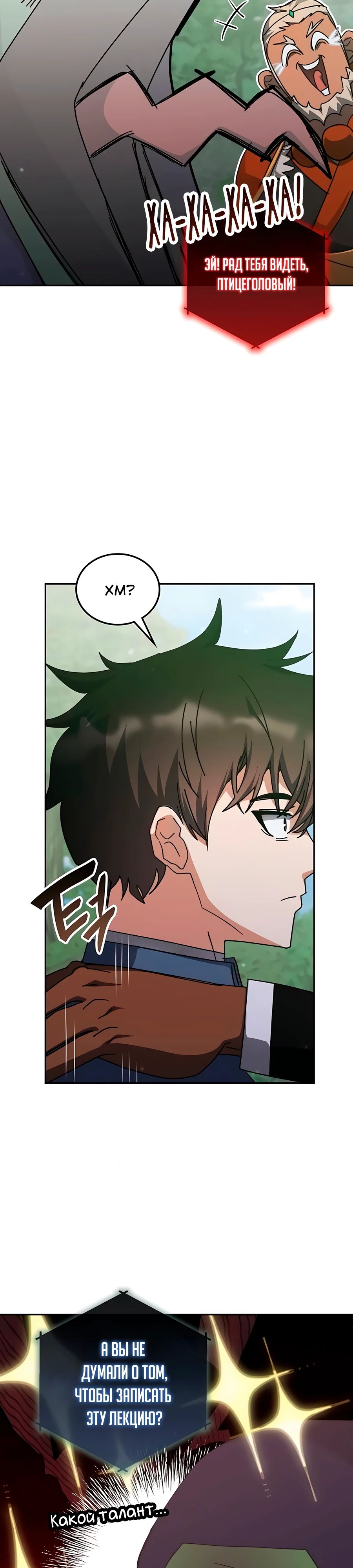 Манга Я стал студентом Трансцендентальной Академии - Глава 165 Страница 47