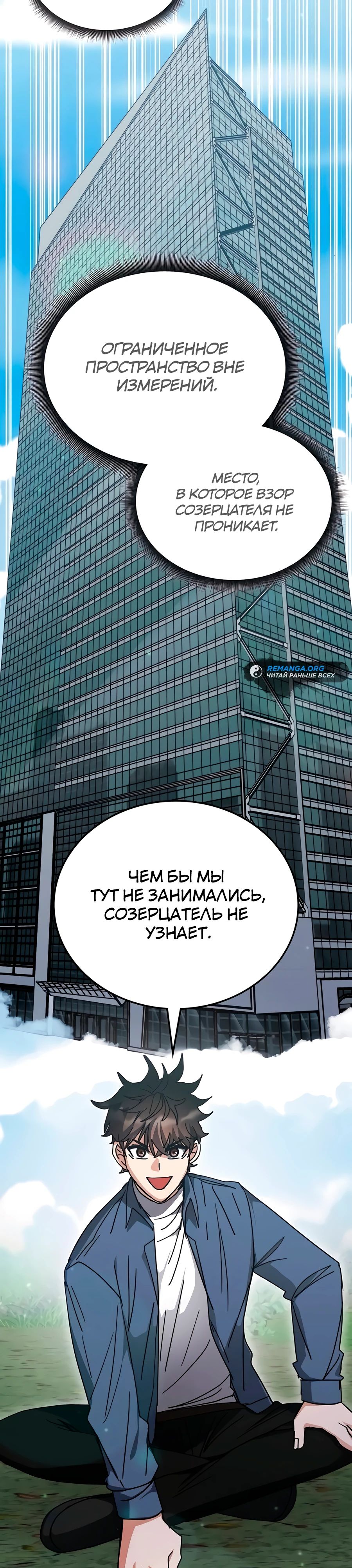 Манга Я стал студентом Трансцендентальной Академии - Глава 165 Страница 17