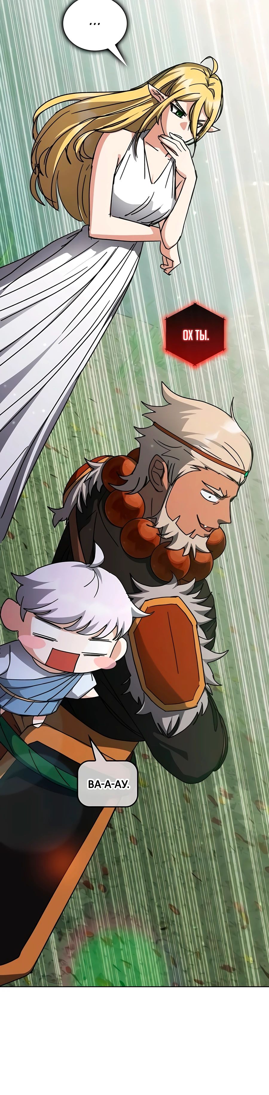 Манга Я стал студентом Трансцендентальной Академии - Глава 165 Страница 19