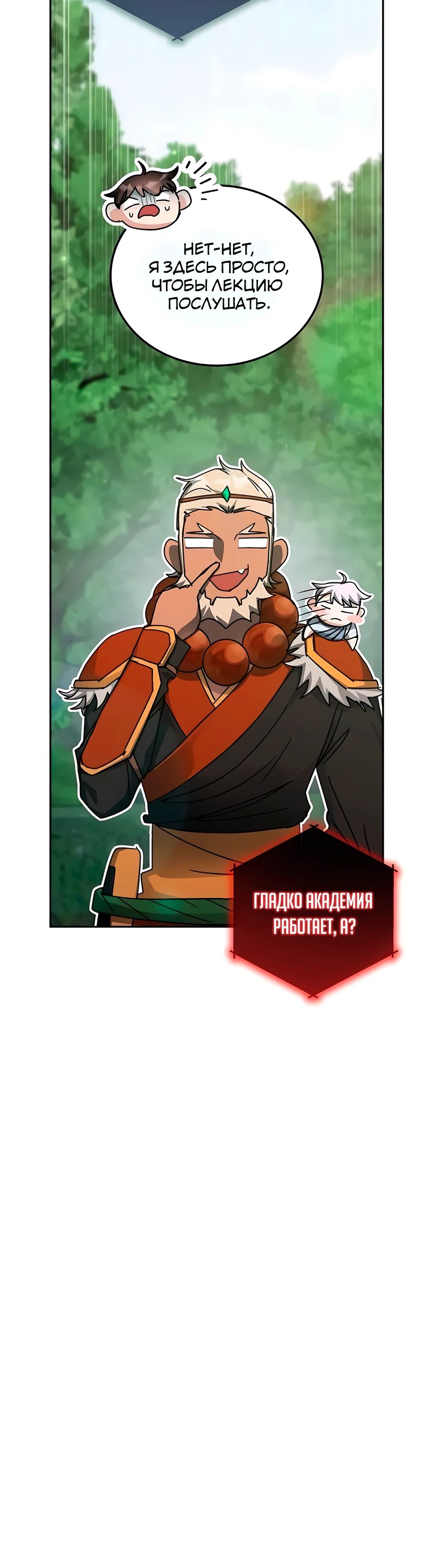Манга Я стал студентом Трансцендентальной Академии - Глава 165 Страница 49