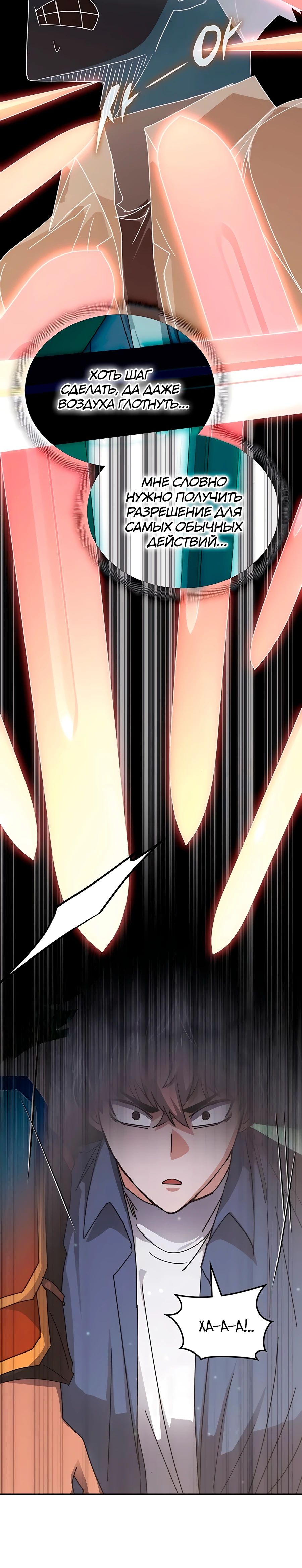 Манга Я стал студентом Трансцендентальной Академии - Глава 165 Страница 32