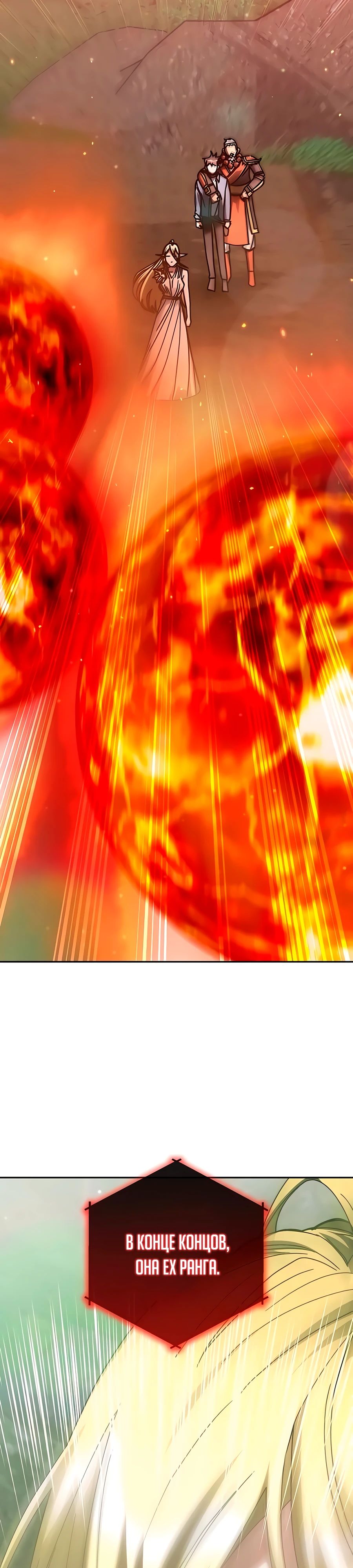 Манга Я стал студентом Трансцендентальной Академии - Глава 165 Страница 35