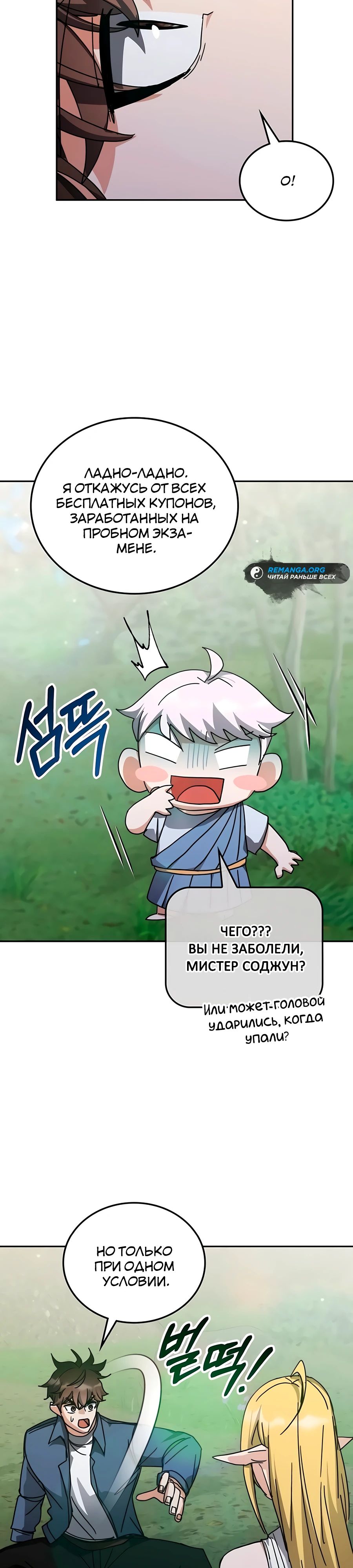 Манга Я стал студентом Трансцендентальной Академии - Глава 165 Страница 8