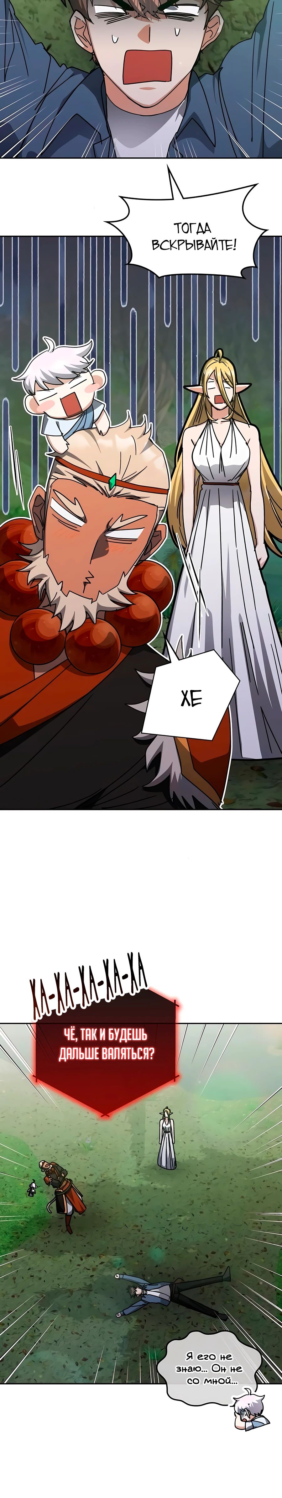 Манга Я стал студентом Трансцендентальной Академии - Глава 165 Страница 6