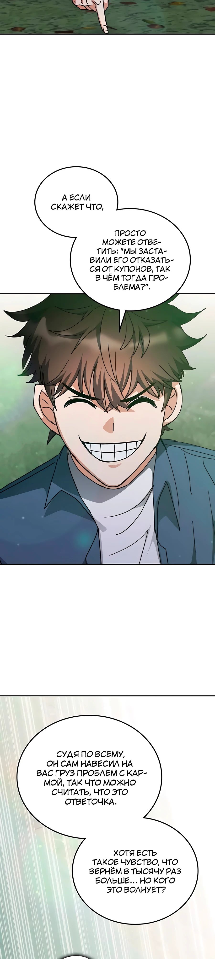 Манга Я стал студентом Трансцендентальной Академии - Глава 165 Страница 18