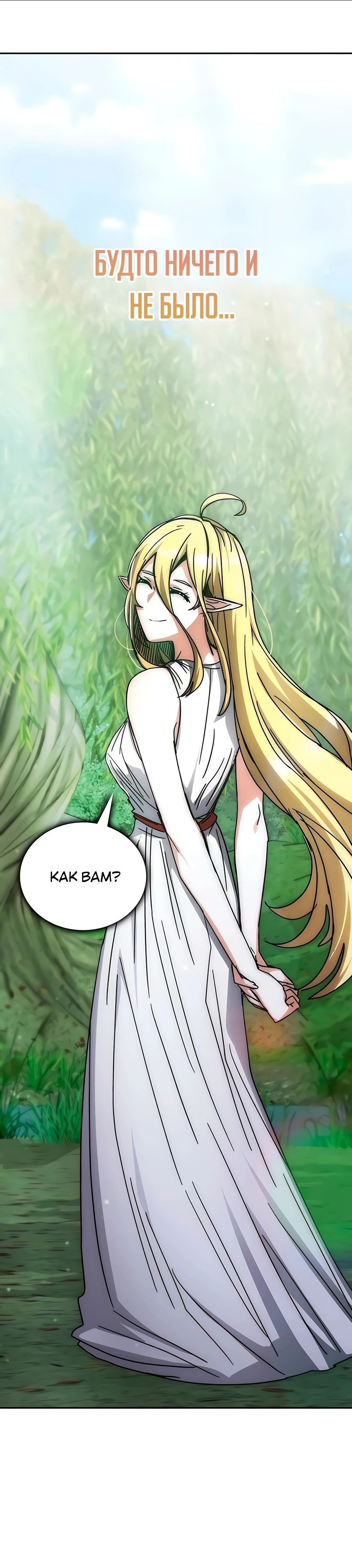 Манга Я стал студентом Трансцендентальной Академии - Глава 165 Страница 39