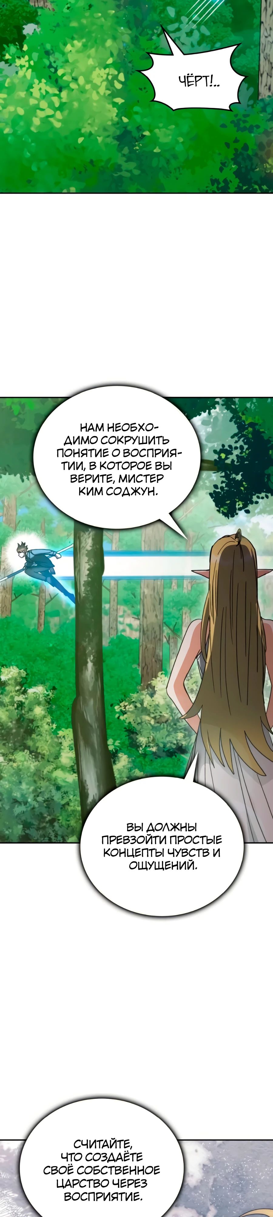 Манга Я стал студентом Трансцендентальной Академии - Глава 166 Страница 10