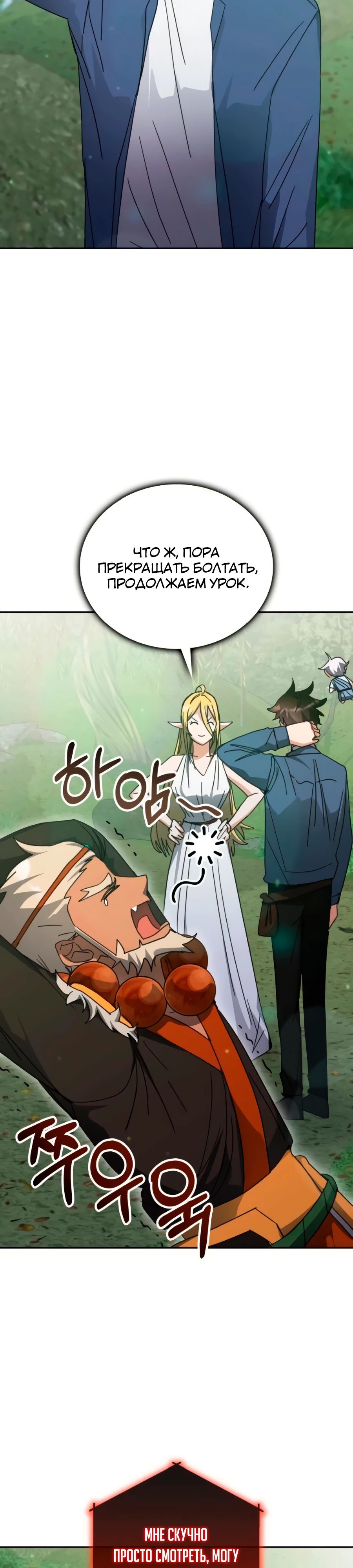 Манга Я стал студентом Трансцендентальной Академии - Глава 166 Страница 40