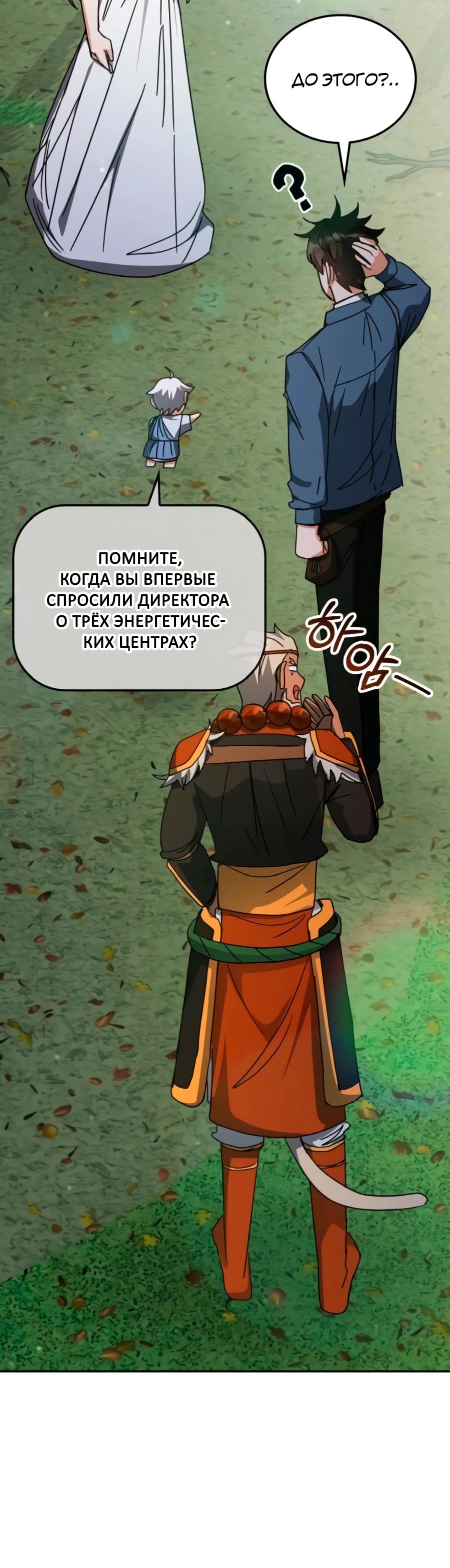 Манга Я стал студентом Трансцендентальной Академии - Глава 166 Страница 32