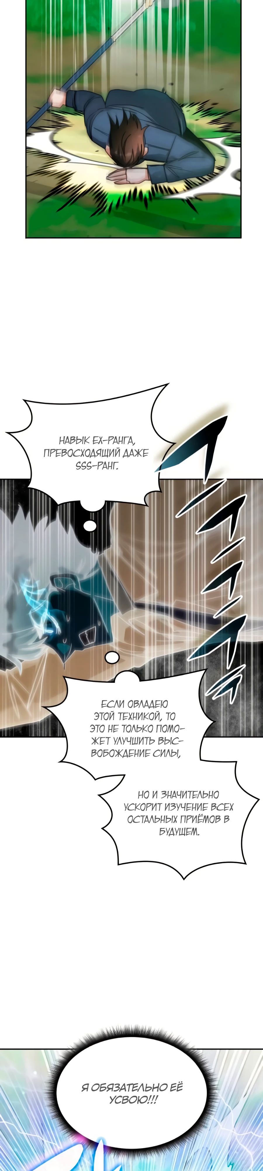 Манга Я стал студентом Трансцендентальной Академии - Глава 166 Страница 16
