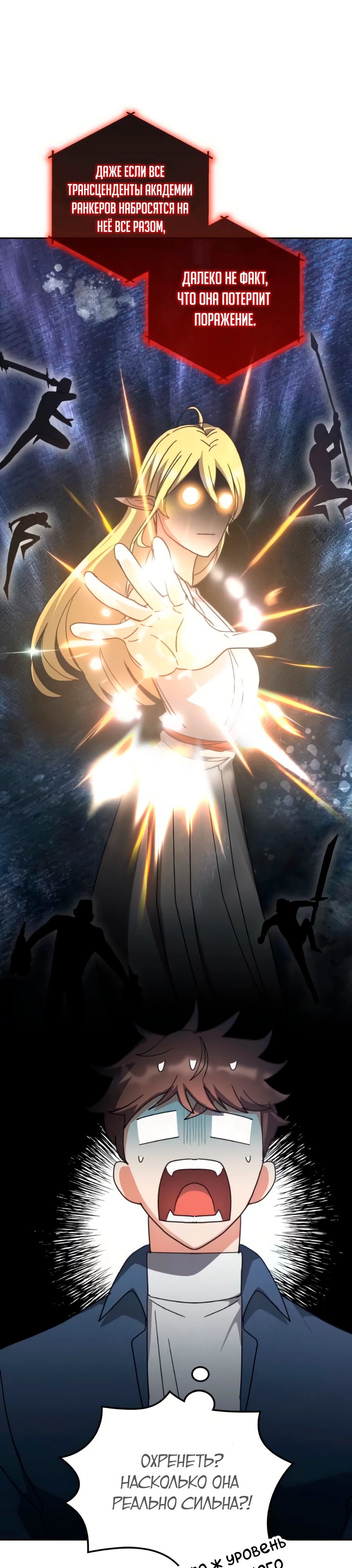 Манга Я стал студентом Трансцендентальной Академии - Глава 166 Страница 26