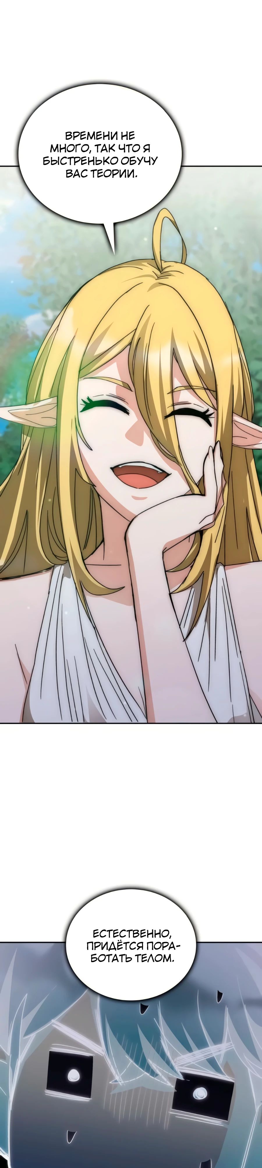 Манга Я стал студентом Трансцендентальной Академии - Глава 166 Страница 7