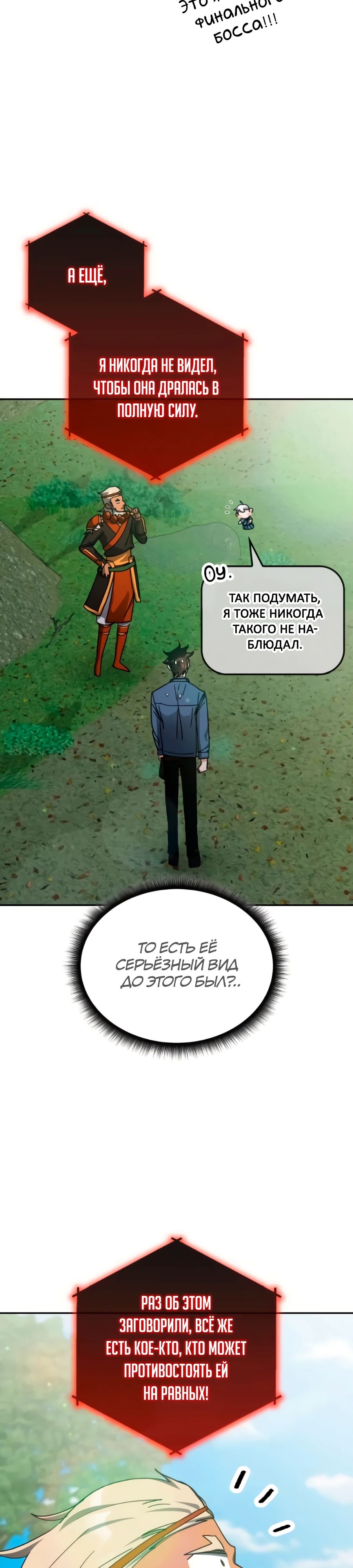 Манга Я стал студентом Трансцендентальной Академии - Глава 166 Страница 27