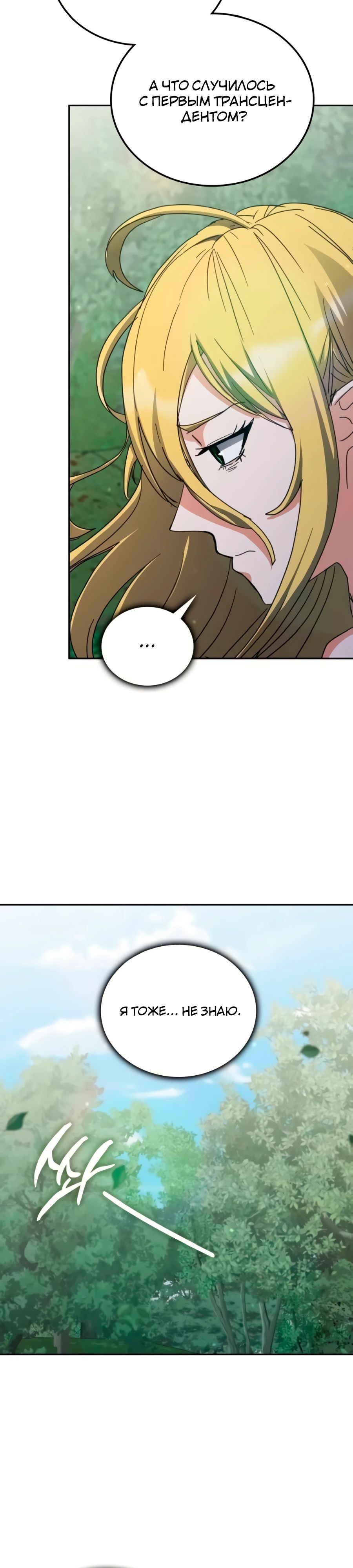 Манга Я стал студентом Трансцендентальной Академии - Глава 166 Страница 35