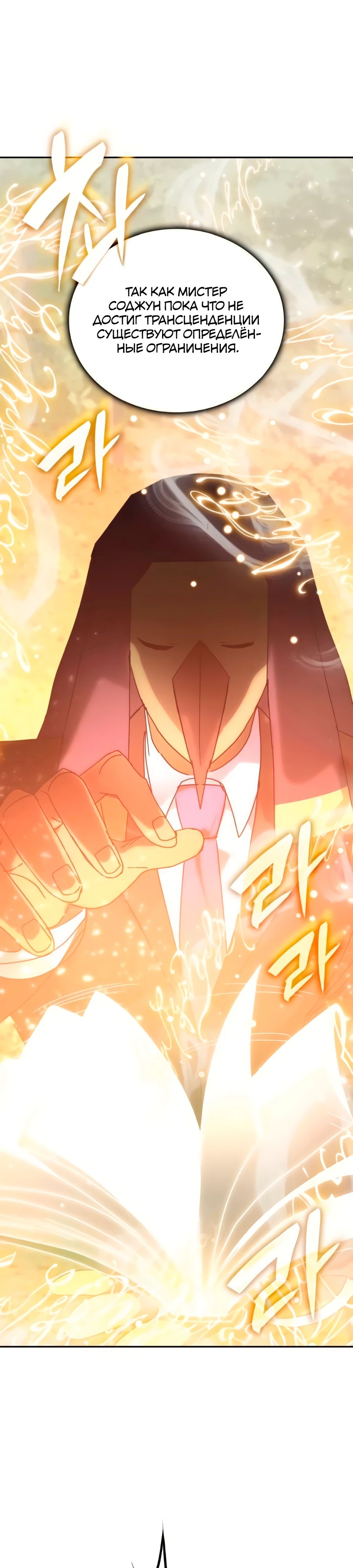 Манга Я стал студентом Трансцендентальной Академии - Глава 166 Страница 3