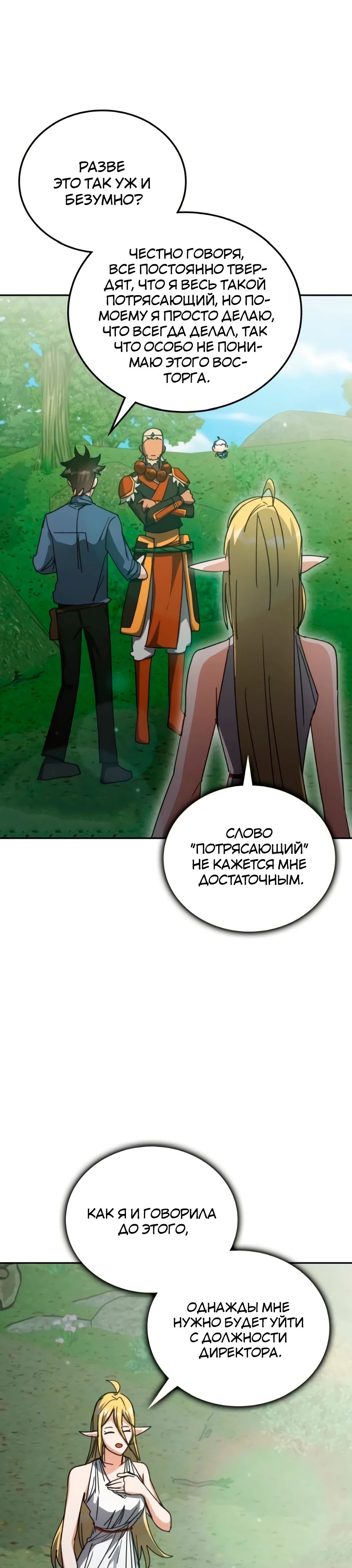 Манга Я стал студентом Трансцендентальной Академии - Глава 166 Страница 31