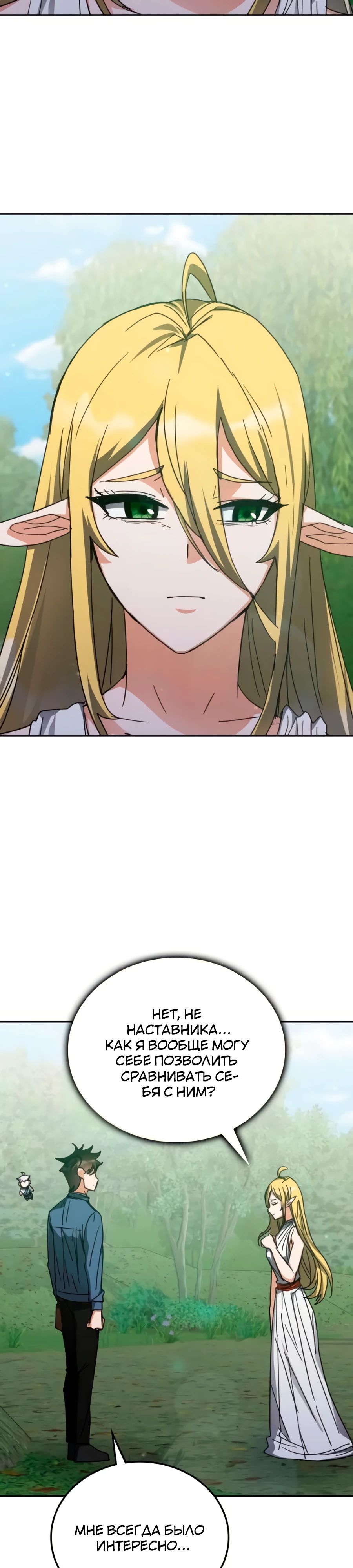 Манга Я стал студентом Трансцендентальной Академии - Глава 166 Страница 34