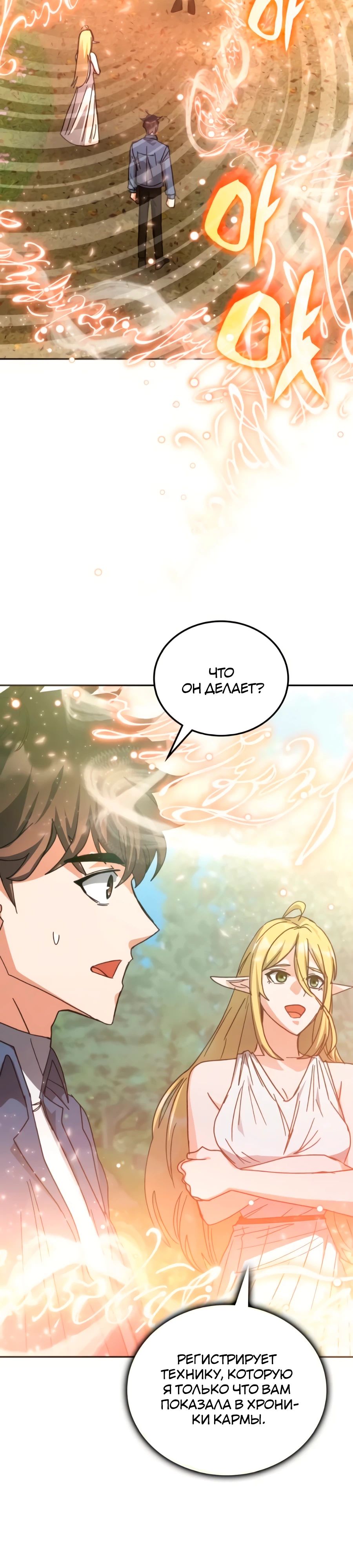 Манга Я стал студентом Трансцендентальной Академии - Глава 166 Страница 2