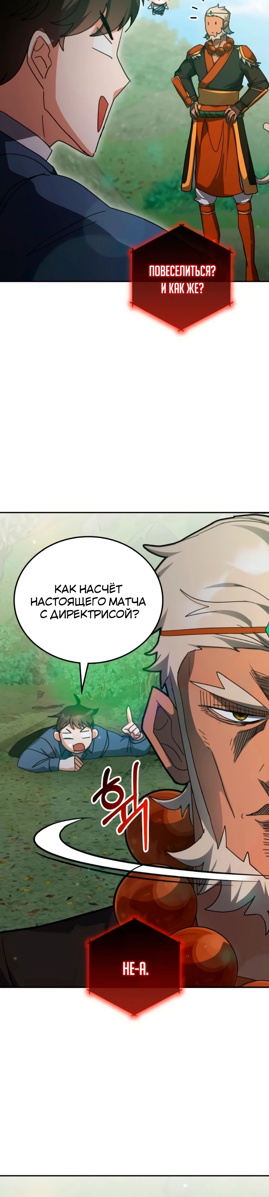 Манга Я стал студентом Трансцендентальной Академии - Глава 166 Страница 23