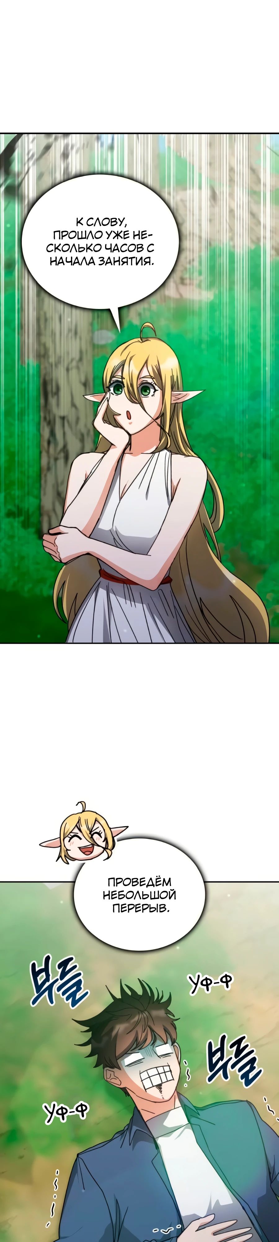 Манга Я стал студентом Трансцендентальной Академии - Глава 166 Страница 20