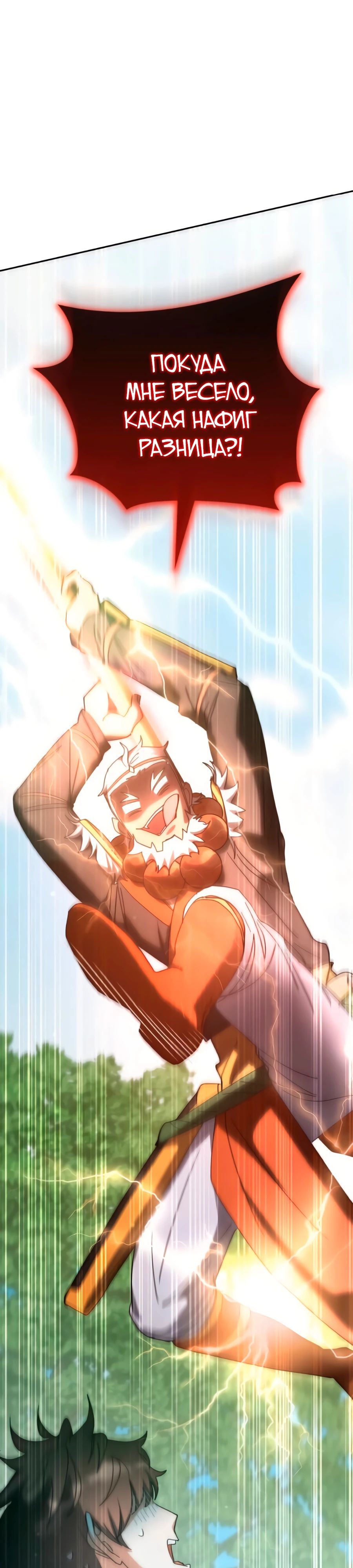 Манга Я стал студентом Трансцендентальной Академии - Глава 166 Страница 42