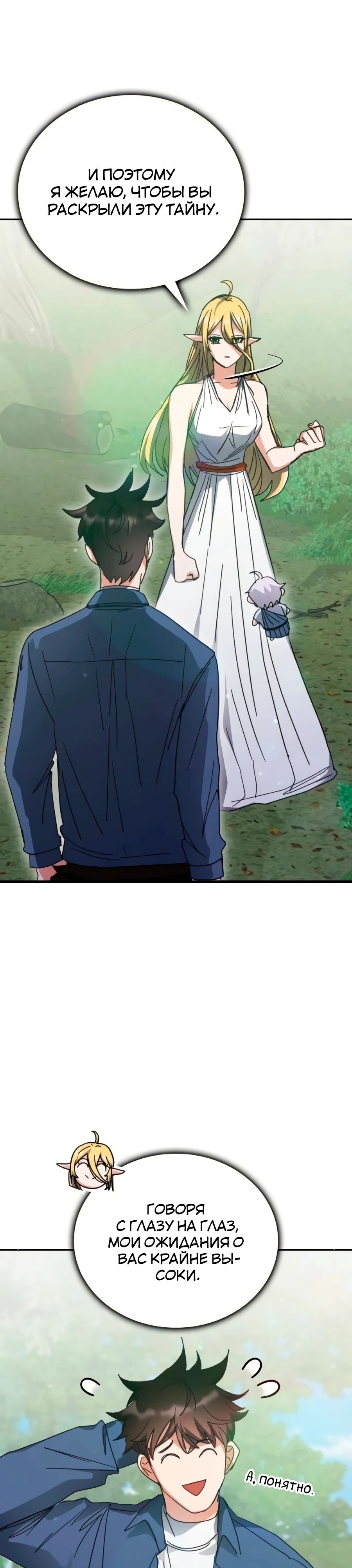 Манга Я стал студентом Трансцендентальной Академии - Глава 166 Страница 39