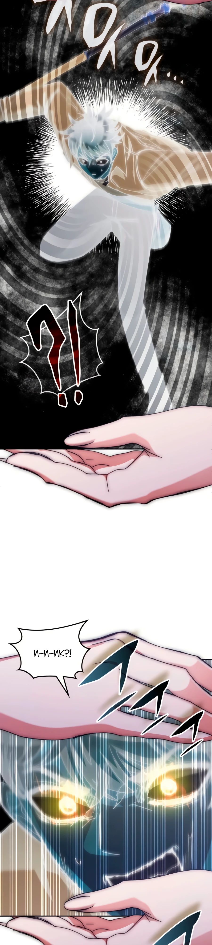 Манга Я стал студентом Трансцендентальной Академии - Глава 166 Страница 12