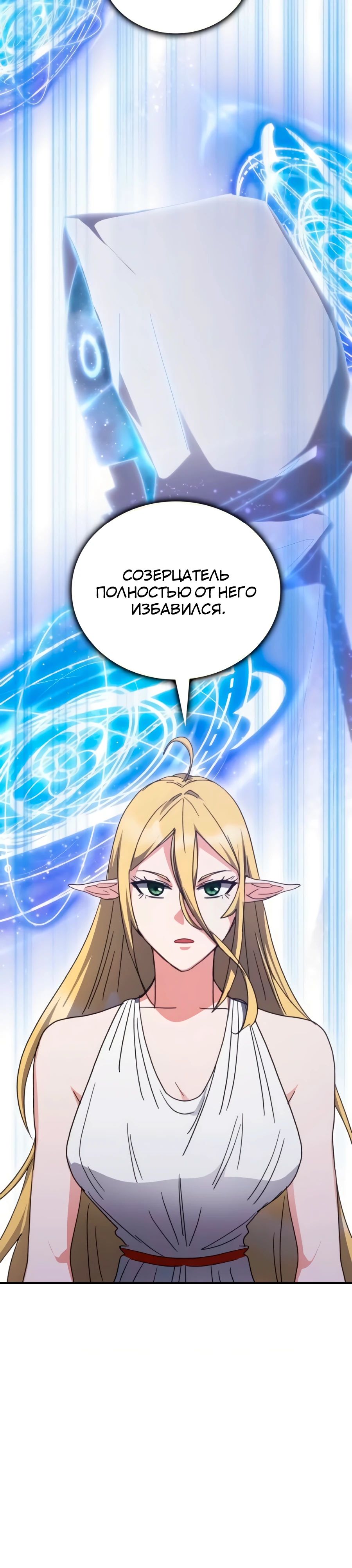 Манга Я стал студентом Трансцендентальной Академии - Глава 166 Страница 37