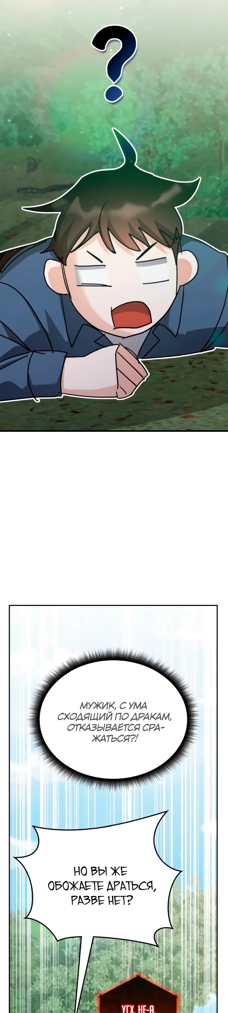 Манга Я стал студентом Трансцендентальной Академии - Глава 166 Страница 24