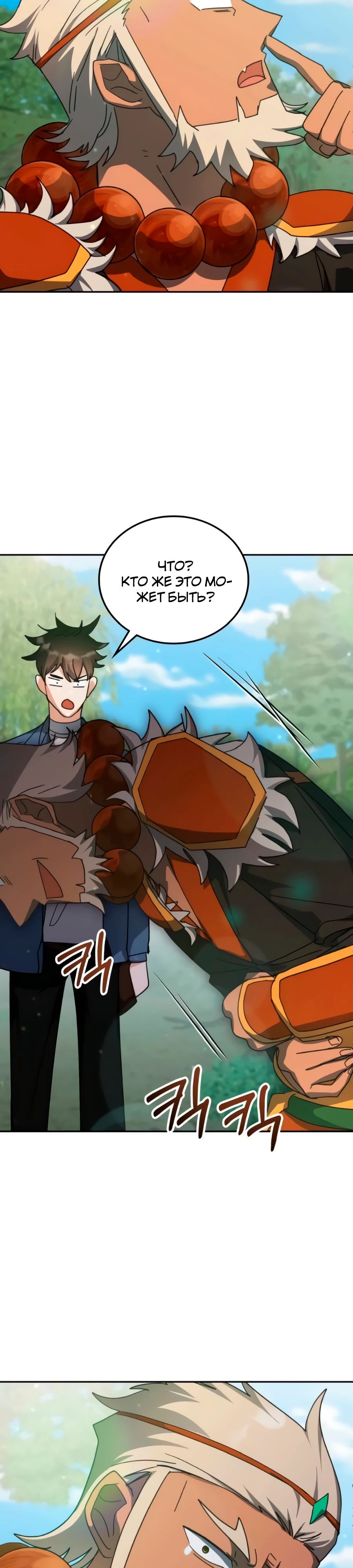 Манга Я стал студентом Трансцендентальной Академии - Глава 166 Страница 28