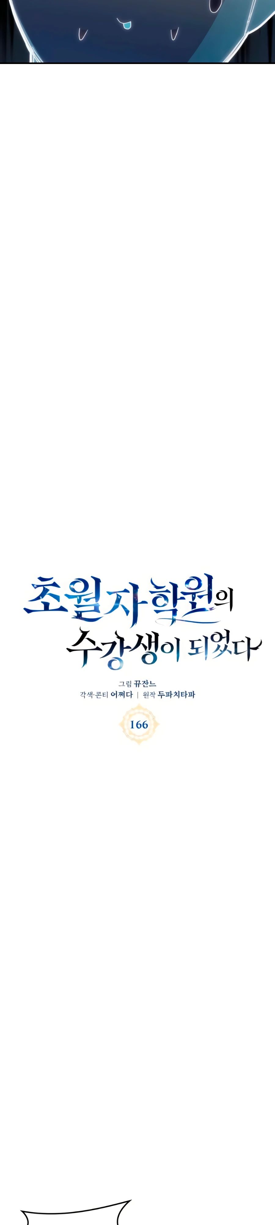 Манга Я стал студентом Трансцендентальной Академии - Глава 166 Страница 8