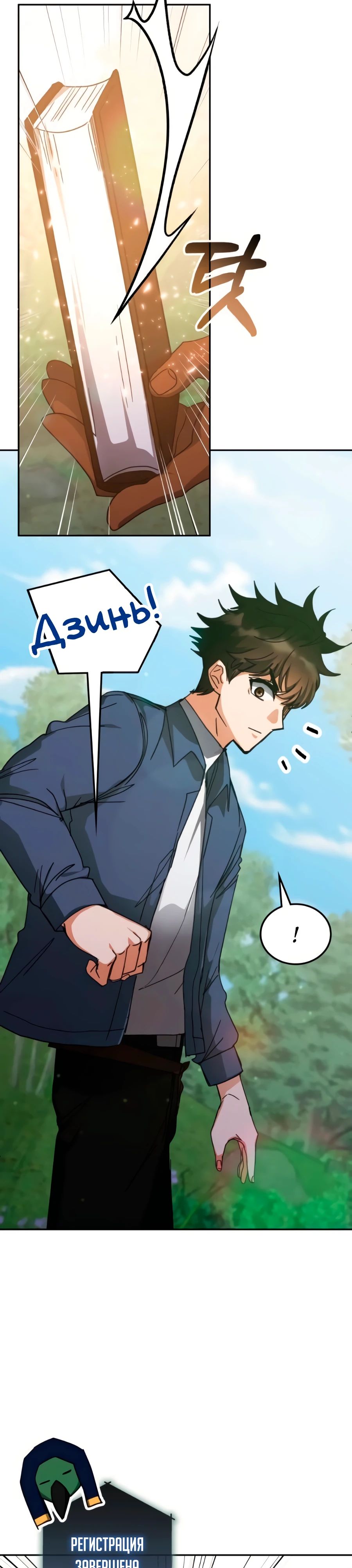 Манга Я стал студентом Трансцендентальной Академии - Глава 166 Страница 4