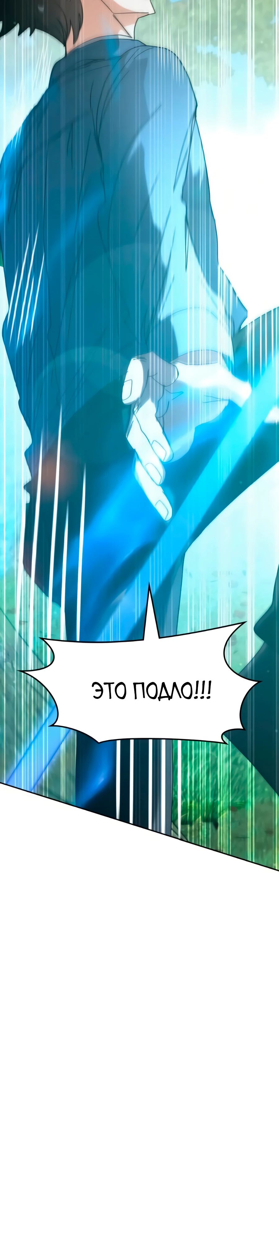 Манга Я стал студентом Трансцендентальной Академии - Глава 166 Страница 43