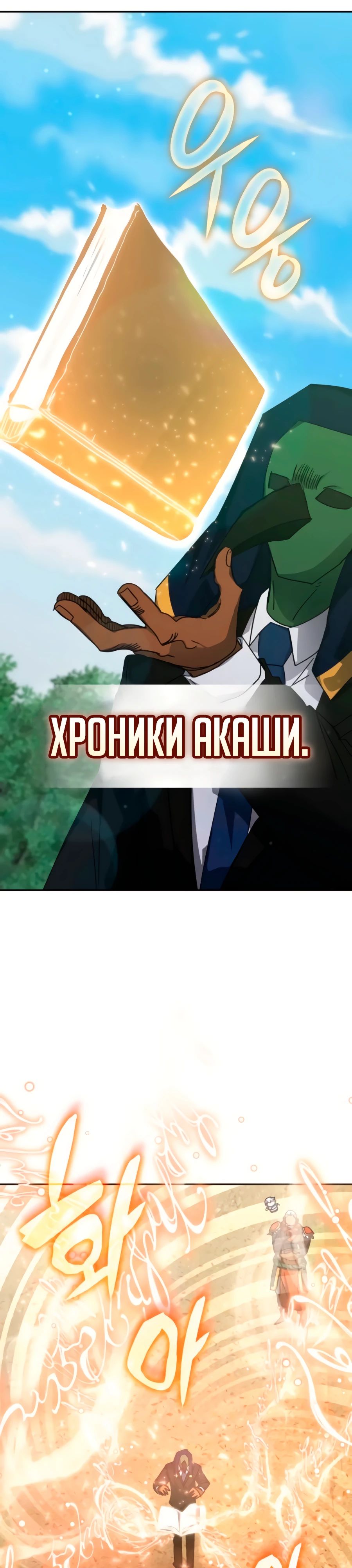 Манга Я стал студентом Трансцендентальной Академии - Глава 166 Страница 1