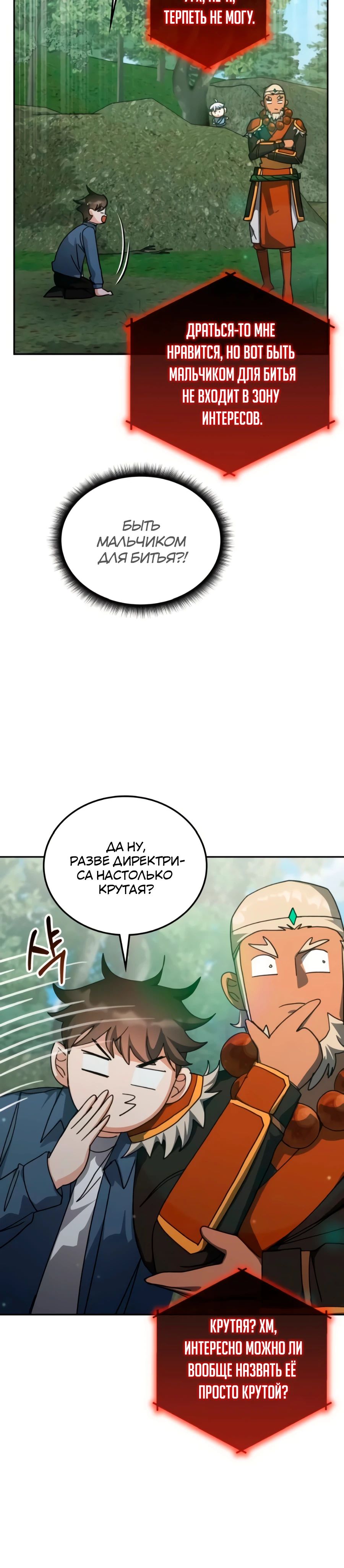 Манга Я стал студентом Трансцендентальной Академии - Глава 166 Страница 25