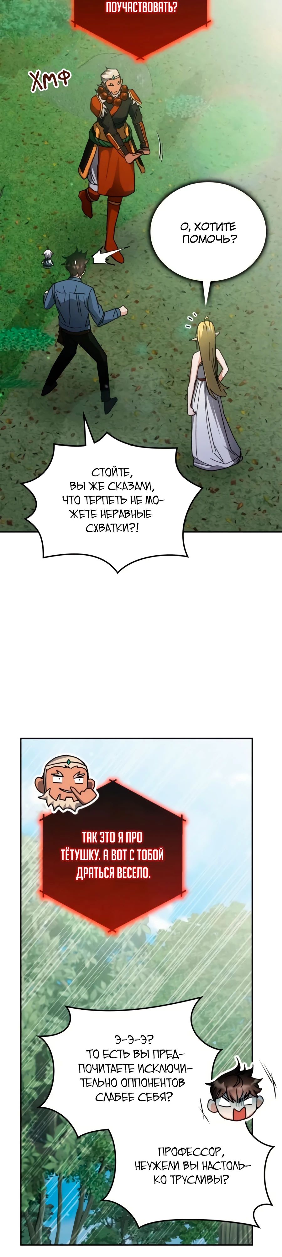 Манга Я стал студентом Трансцендентальной Академии - Глава 166 Страница 41