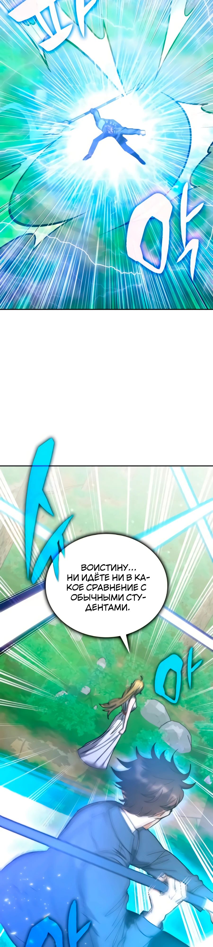 Манга Я стал студентом Трансцендентальной Академии - Глава 166 Страница 17