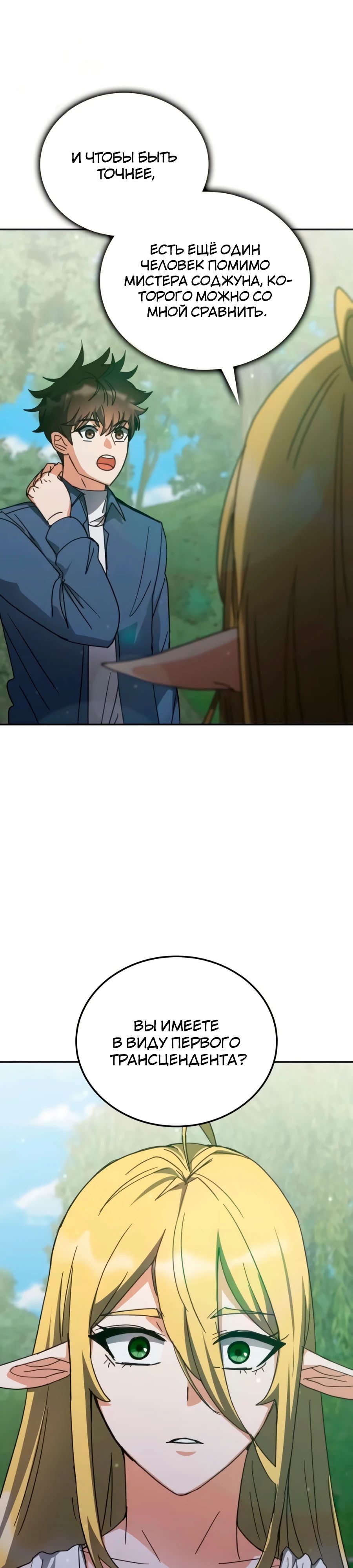 Манга Я стал студентом Трансцендентальной Академии - Глава 166 Страница 33