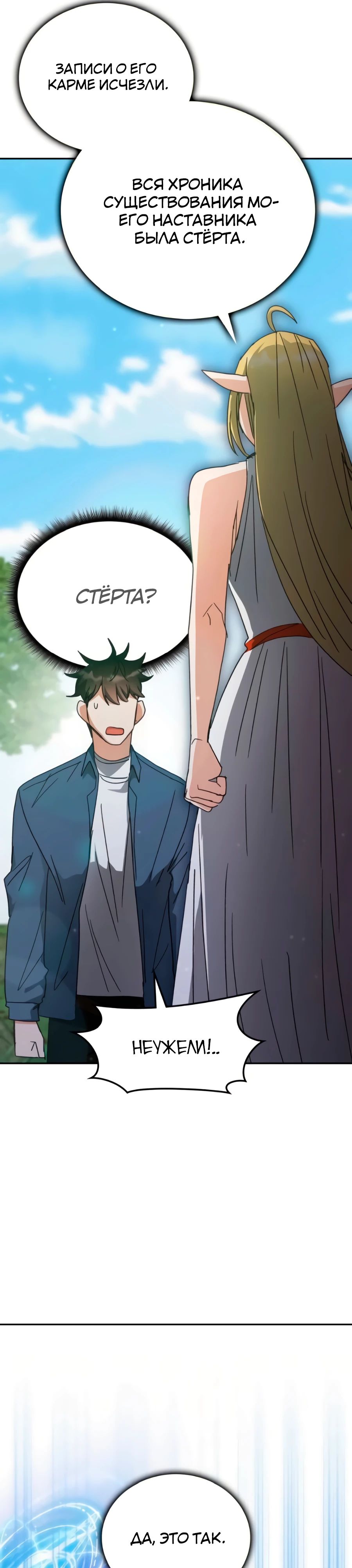 Манга Я стал студентом Трансцендентальной Академии - Глава 166 Страница 36