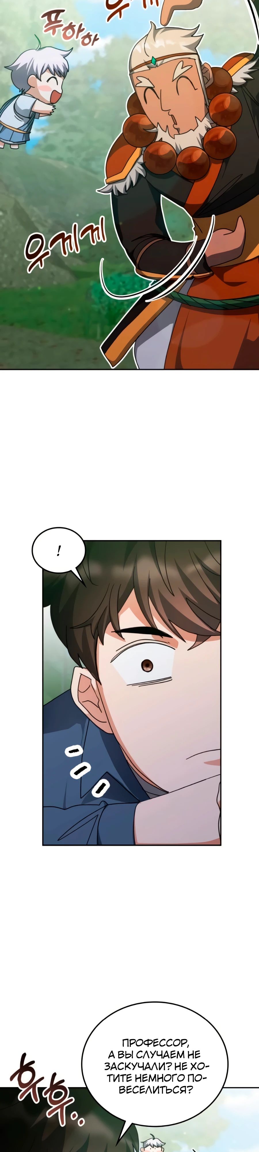 Манга Я стал студентом Трансцендентальной Академии - Глава 166 Страница 22