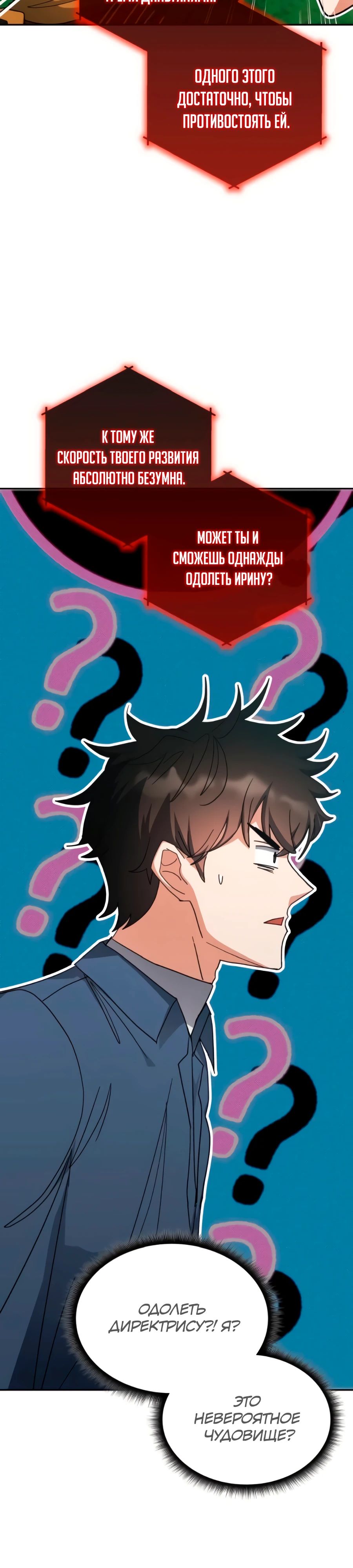 Манга Я стал студентом Трансцендентальной Академии - Глава 166 Страница 30