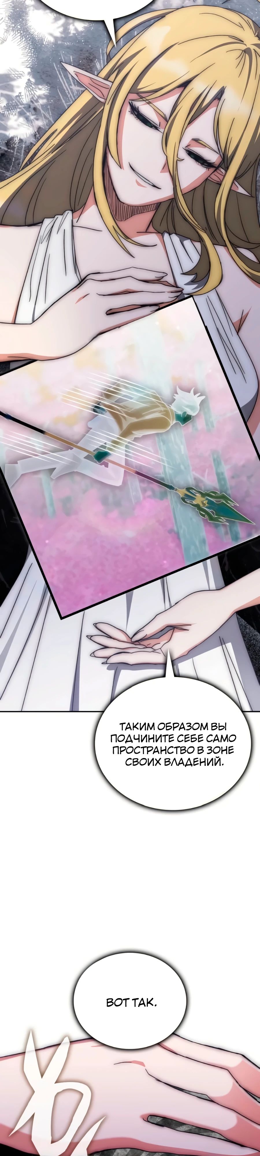 Манга Я стал студентом Трансцендентальной Академии - Глава 166 Страница 11