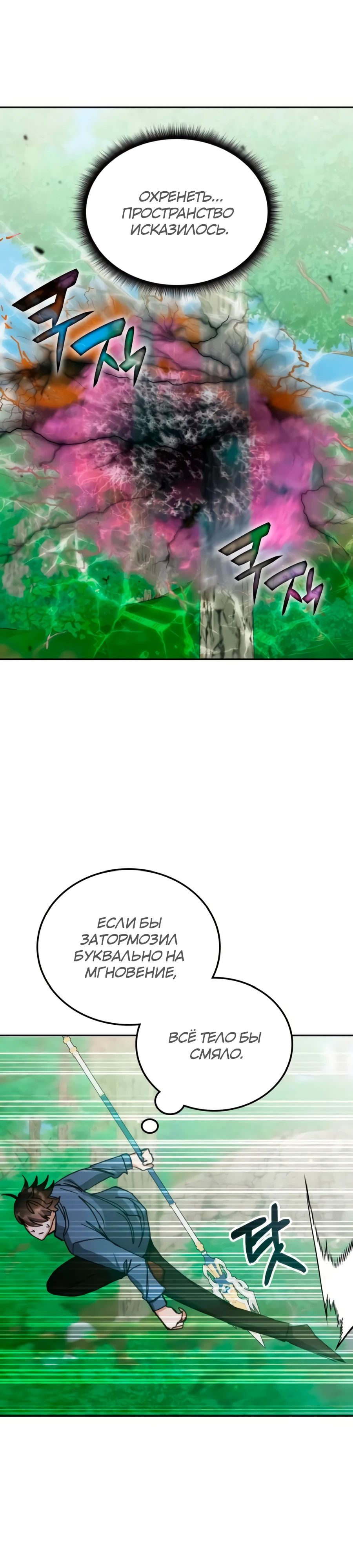 Манга Я стал студентом Трансцендентальной Академии - Глава 166 Страница 14