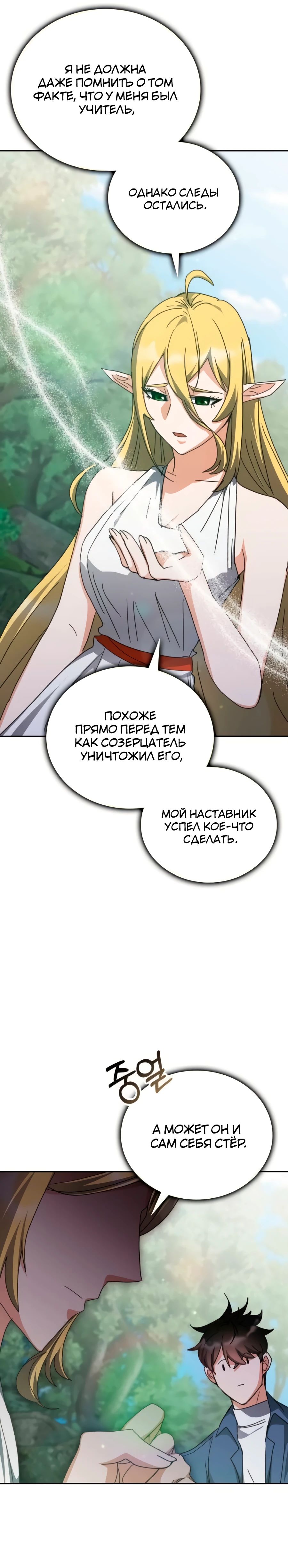 Манга Я стал студентом Трансцендентальной Академии - Глава 166 Страница 38